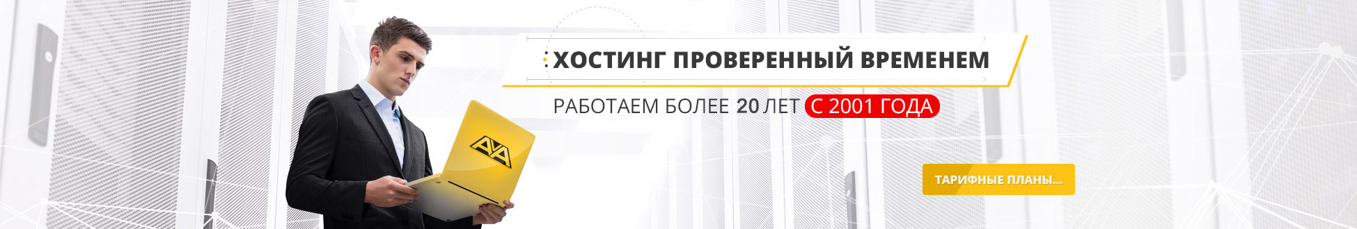 AvaHost Хостинг